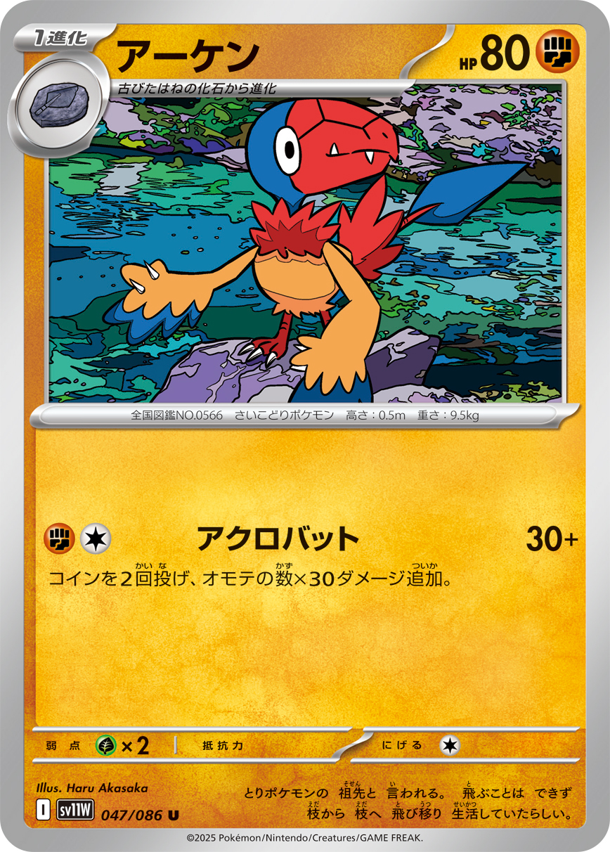 アーケン [U_047/086_SV11W]