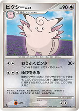 ピクシー [★_DPBP#038_DP1]