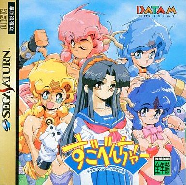 すごべんちゃー ドラゴンマスターシルク
