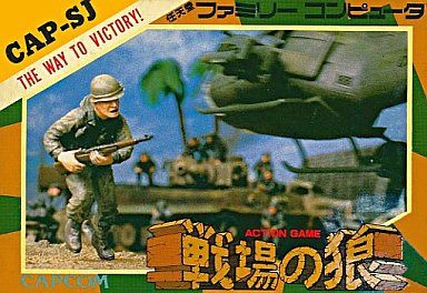 戦場の狼