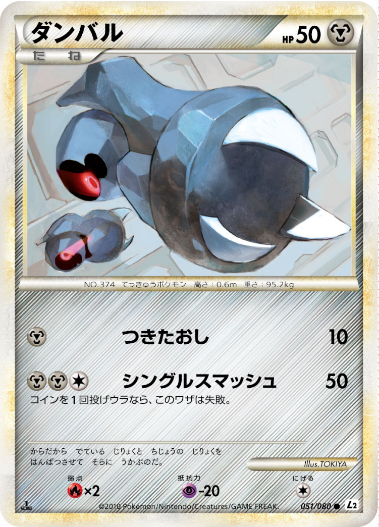 ダンバル [●_051/080_L2-B]