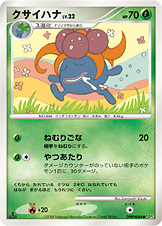 クサイハナ LV.22 [●_DPBP#048_DP5]