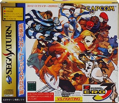 ストリートファイターZERO3[拡張RAMカートリッジ(4MB)付]