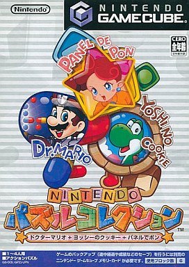 ニンテンドーパズルコレクション