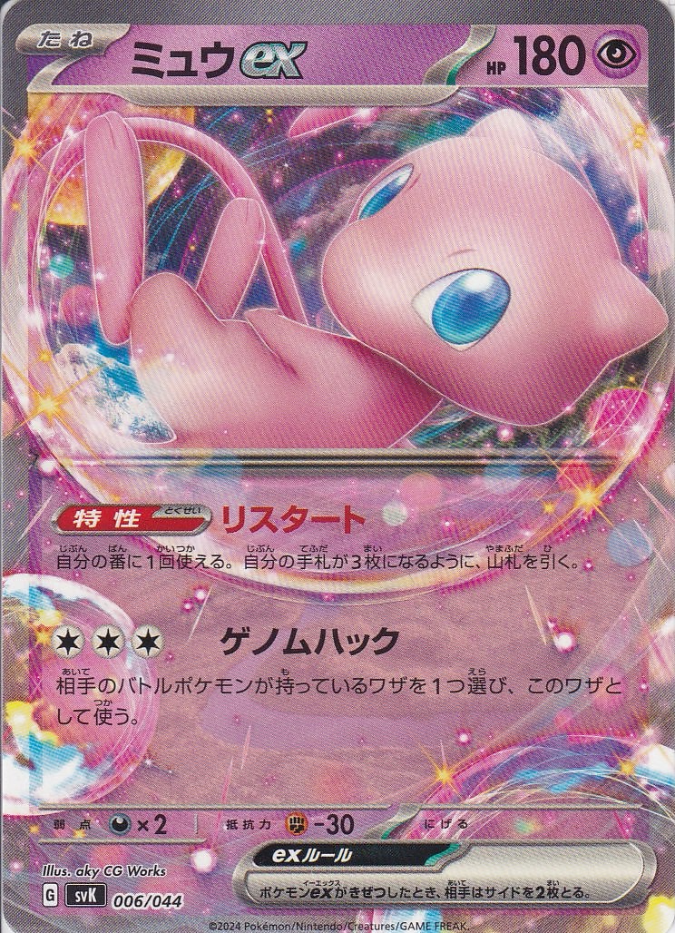 ミュウex [-_006/044_SVK]