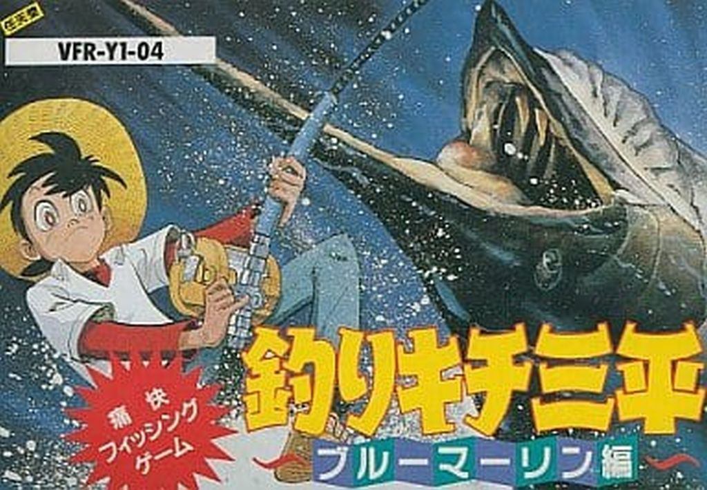 釣りキチ三平 ブルーマーリン編