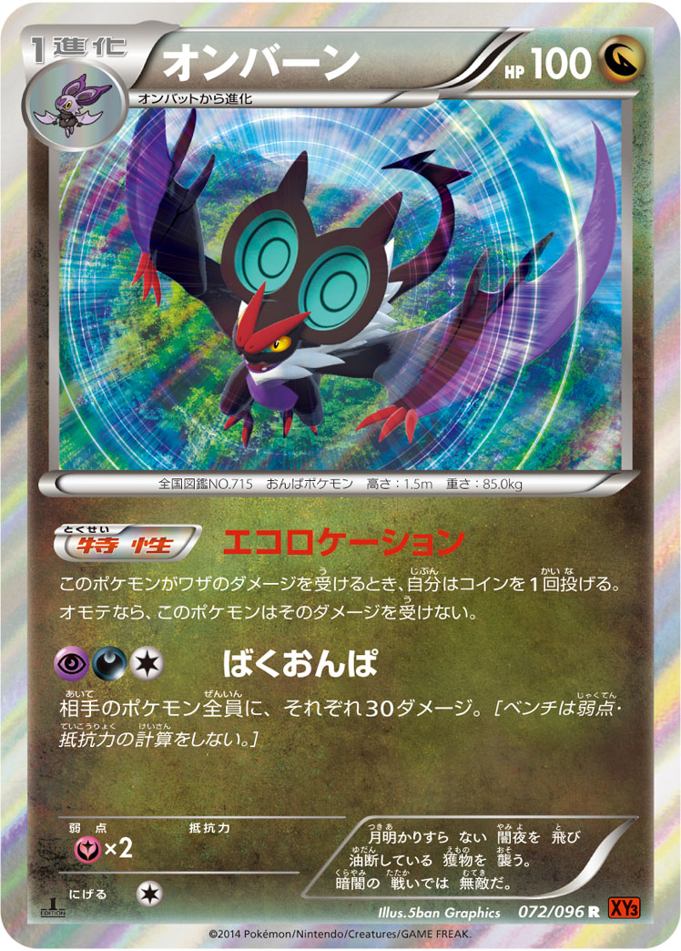 オンバーン [R_072/096_XY3]
