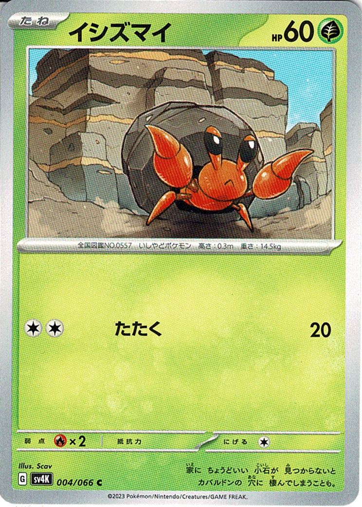 イシズマイ [C_004/066_SV4K]