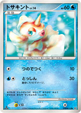 トサキント [●_DPBP#135_DP1]