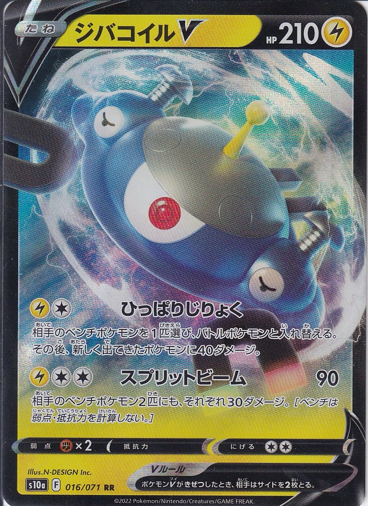 ジバコイルV [RR_016/071_S10a]
