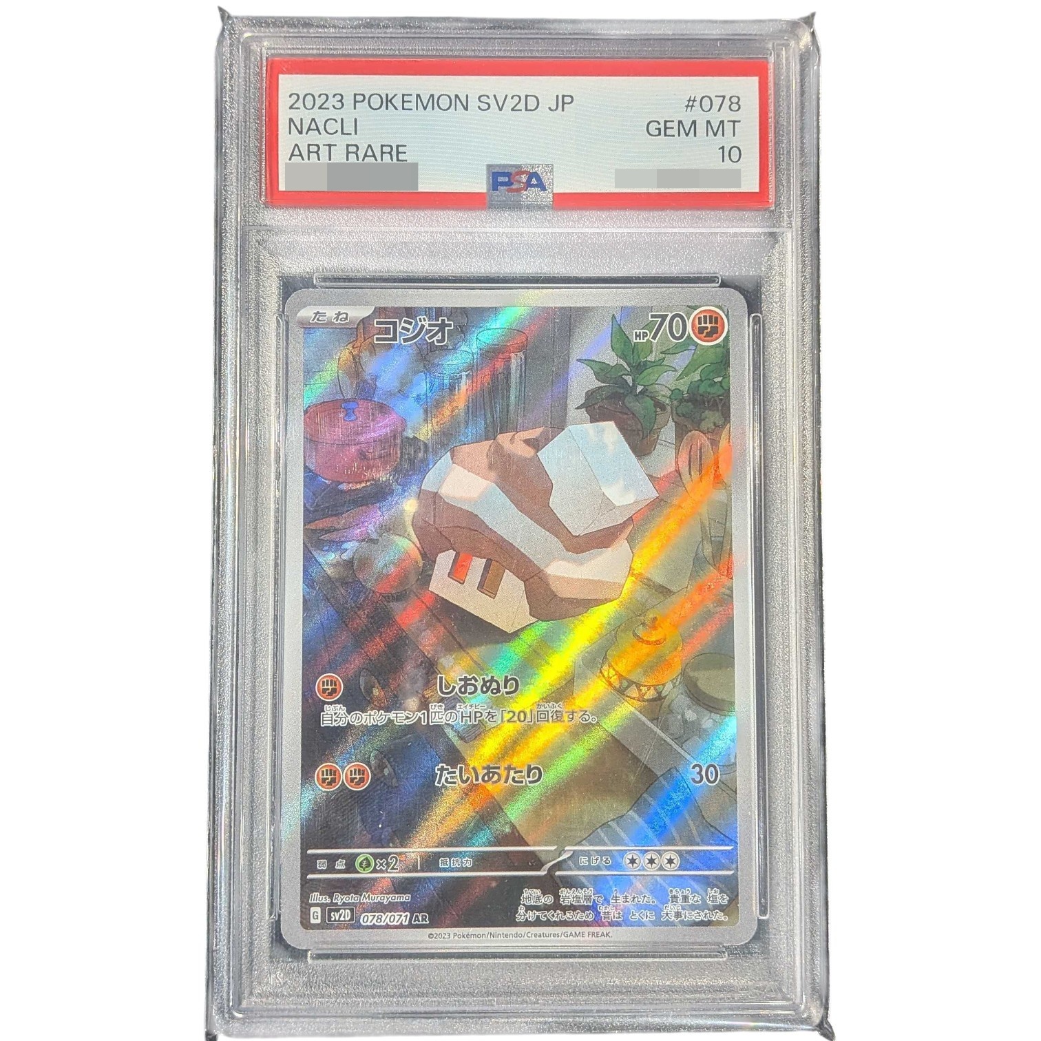 キマワリ ar コジオ psa10 キマワリ ar コジオ psa10 ポケカ】コジオ【PSA10】