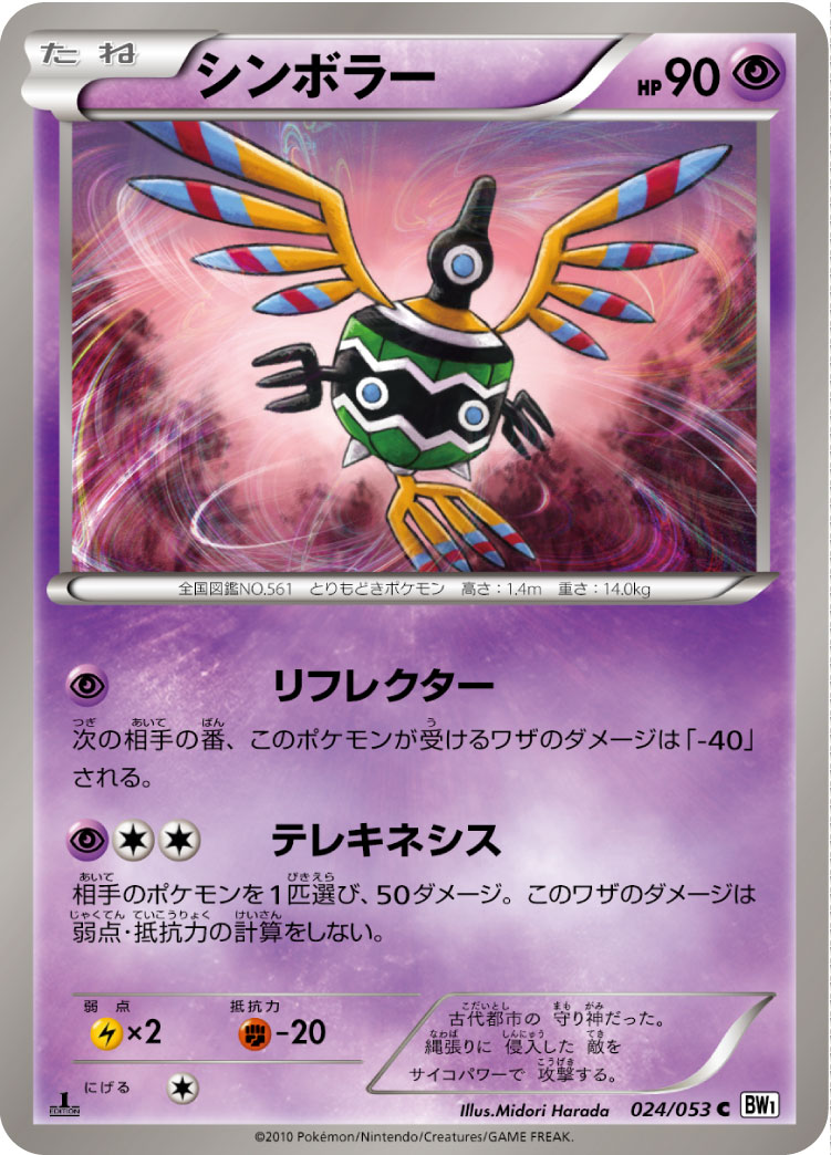 シンボラー [C_024/053_BW1-Bw]