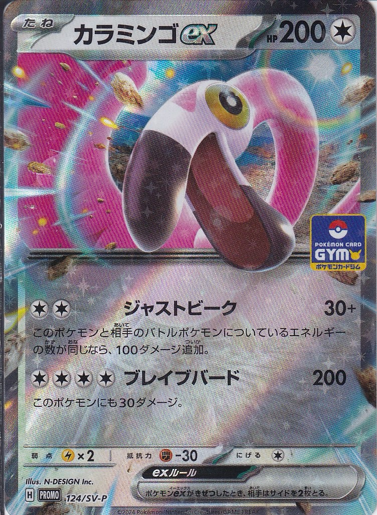 カラミンゴex [-_124/SV-P_SV-P]