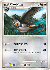 ムクバード LV.18 [◆_076/092_DPs-B]
