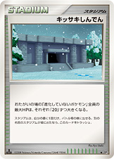 キッサキしんでん [◆_-_DP5]