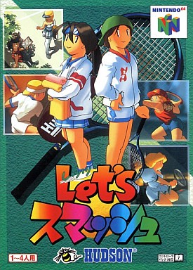 Let’s スマッシュ