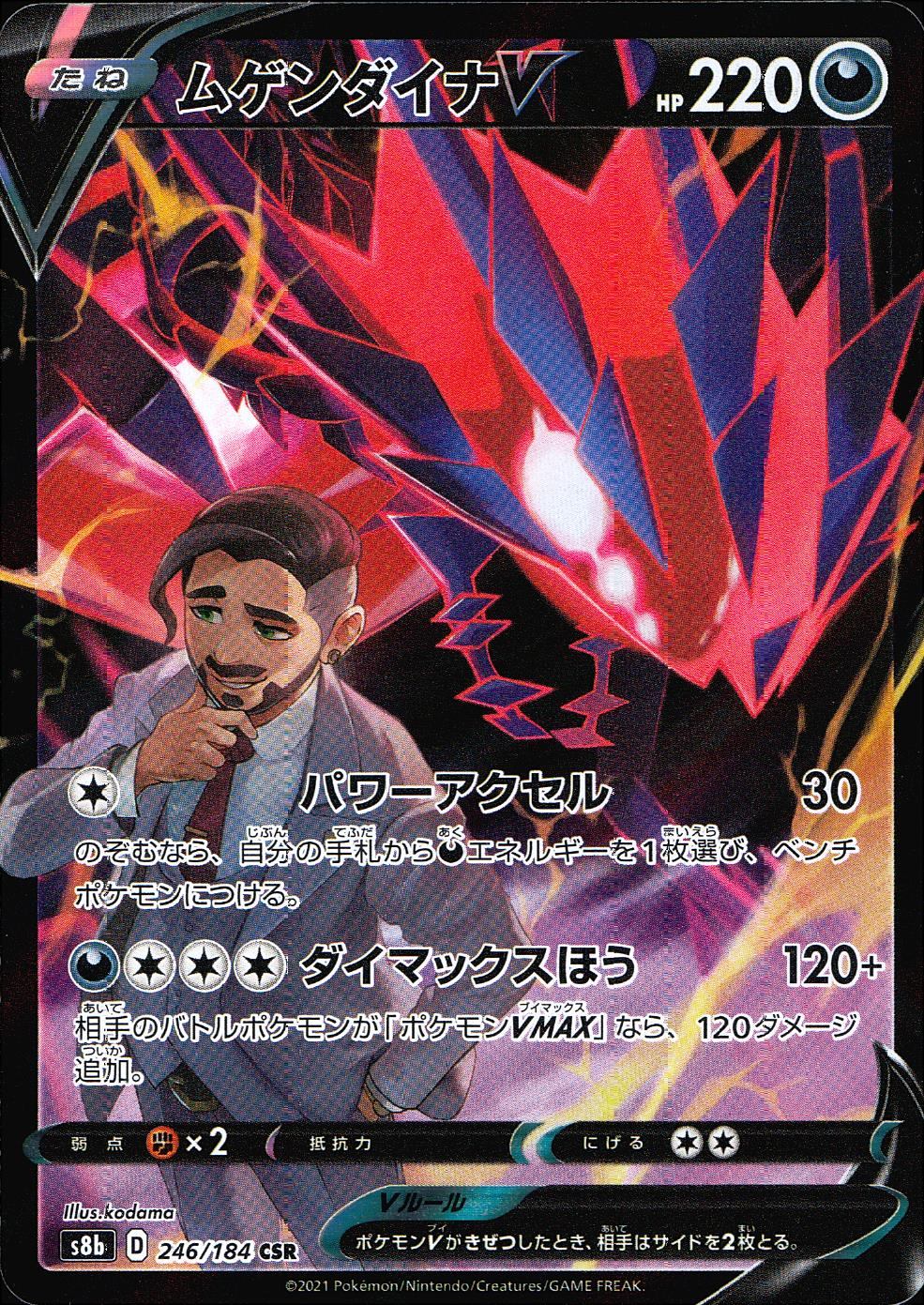 UNIQ ムナン ムンハン トレカ 246/184/S8B/B ムゲンダイナV | トレカショップラム - トレーディング