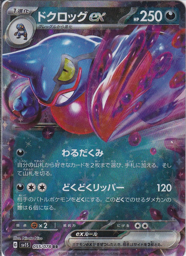 ドクロッグex [RR_055/078_SV1S]