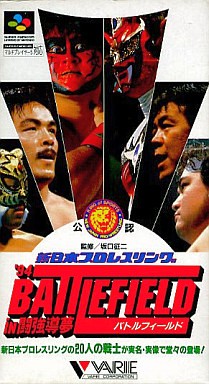新日本プロレスリング’94バトルフィールドIN闘強導夢