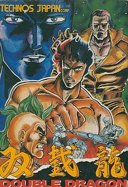 双截龍（ダブルドラゴン）