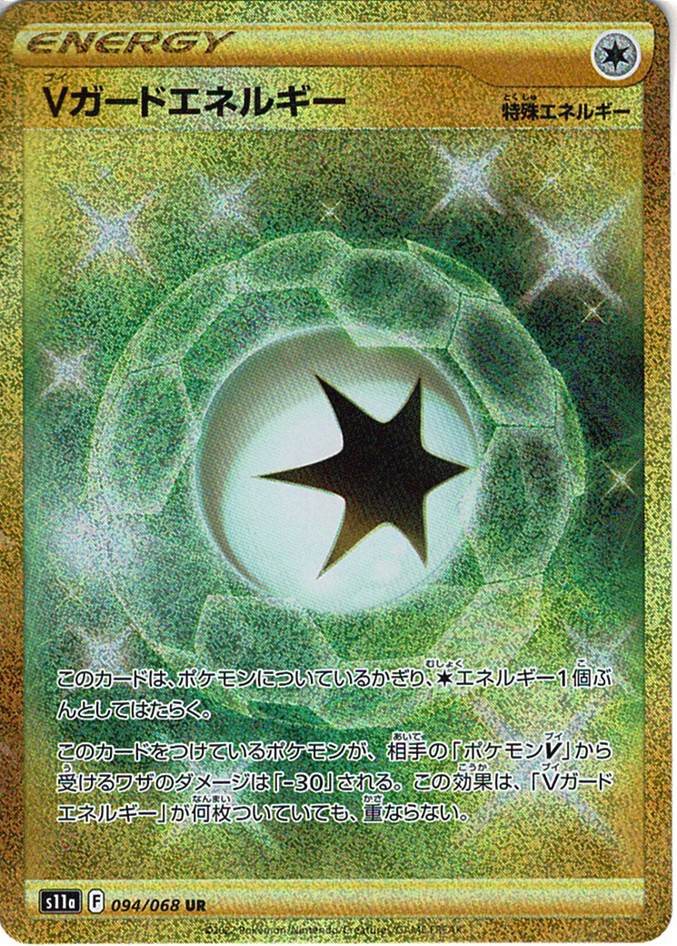Vガードエネルギー [UR_094/068_S11a]