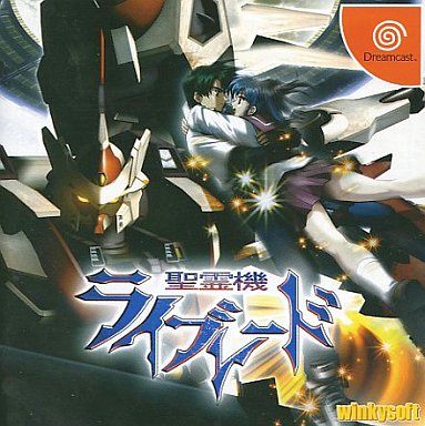 聖霊機ライブレード
