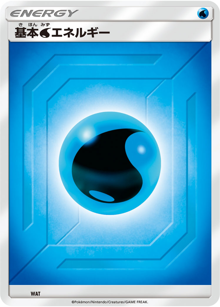 基本水エネルギー [-_-]