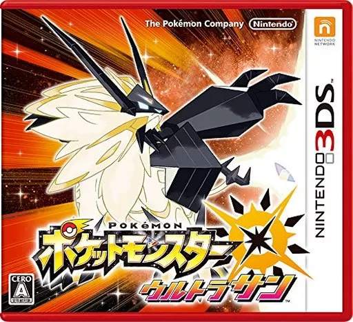 ポケットモンスター ウルトラサン