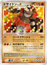 ドサイドン LV.X [☆_-_DP5]