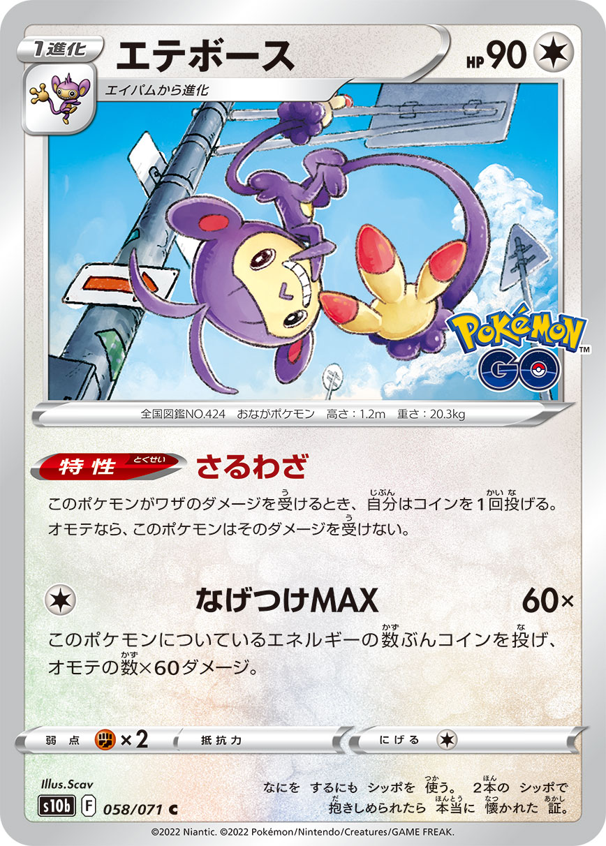 エテボース [C_058/071_S10b]