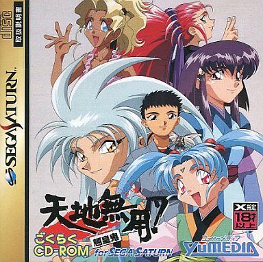 天地無用!魎皇鬼ごくらく CD-ROM for SEGA SATURN