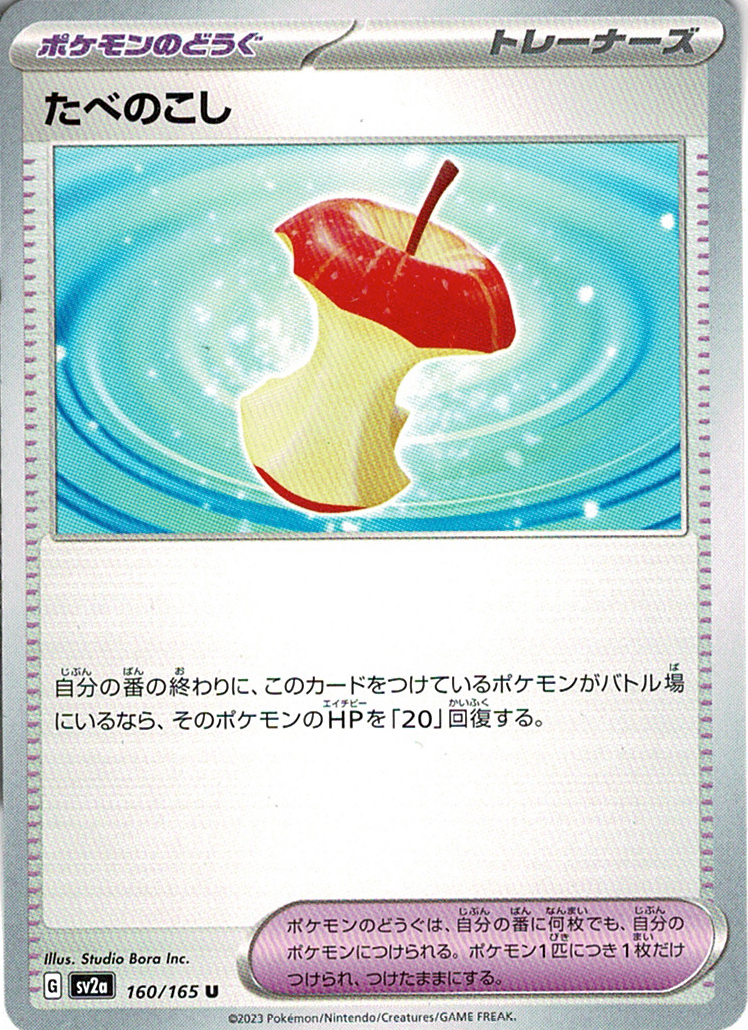 たべのこし [U_160/165_SV2a]