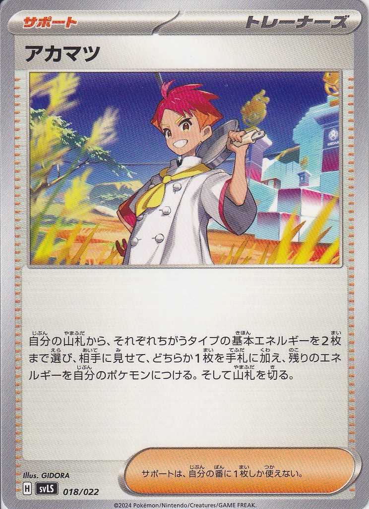 アカマツ [-_018/022_SVLS]