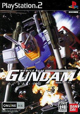 機動戦士ガンダム めぐりあい宇宙