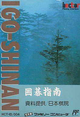 囲碁指南