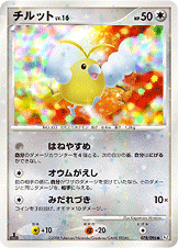チルット LV.16 [●_078/096_DPt1-B]