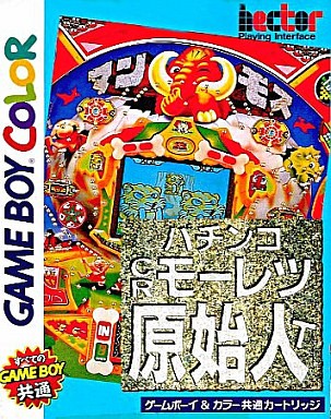 パチンコCR モーレツ原始人T