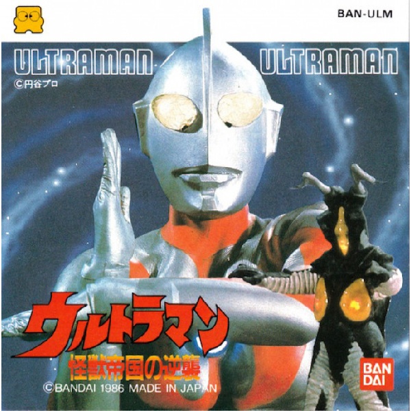 ウルトラマン 怪獣帝国の逆襲