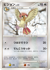 ピジョン LV.21 [◆_DPBP#017_DP3]