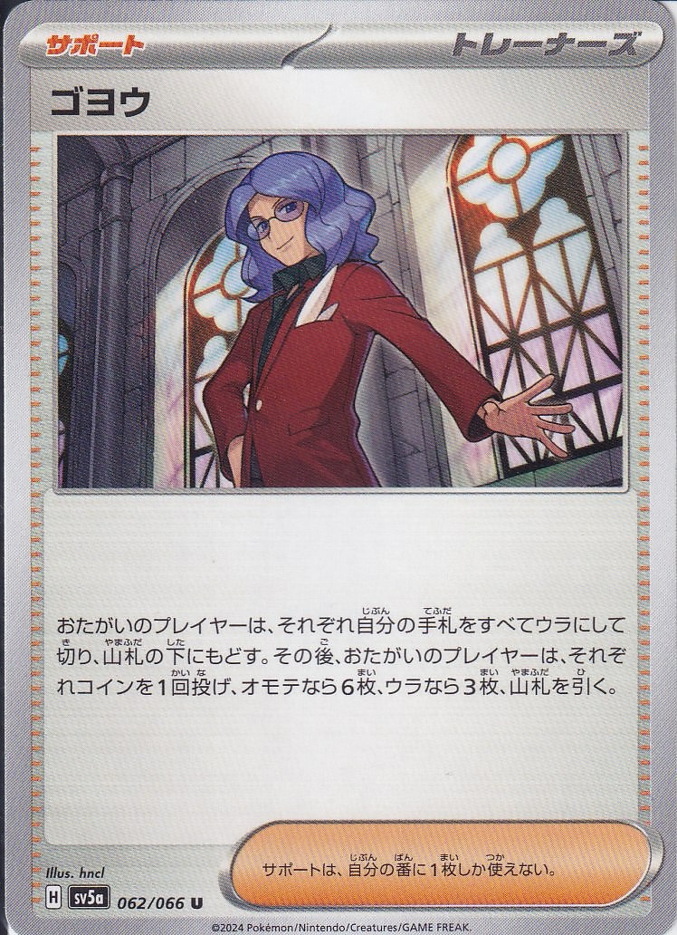 ゴヨウ [U_062/066_SV5a]