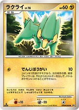 ラクライ LV.16 [C_DPBP#360_DP2]