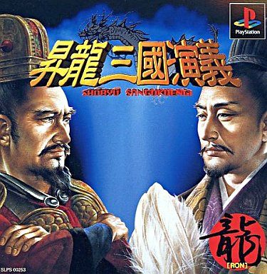 昇龍三国演義