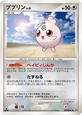 ププリン LV.6 [●_DPBP#041_DP4]