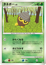 タネボー LV.8 [●_004/090_DPt2-B]
