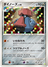 ダイノーズ LV.44 [-_010/012_CPs]