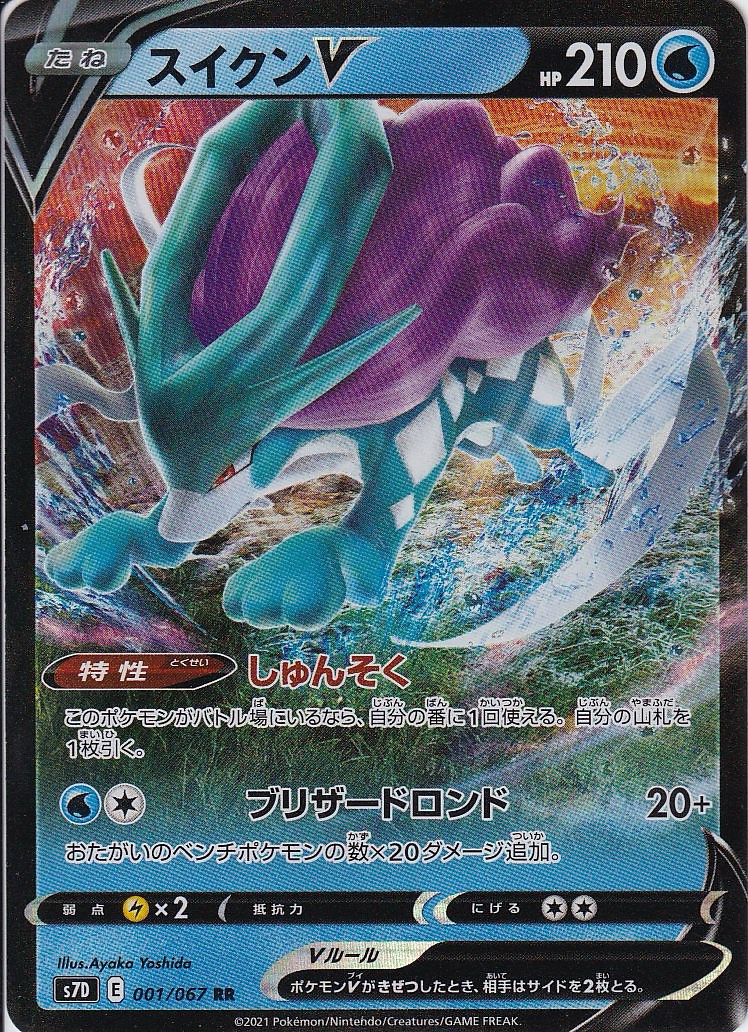 スイクンV [RR_001/067_S7D]