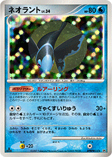 ネオラント LV.34 [R_DPBP#515_DP2]