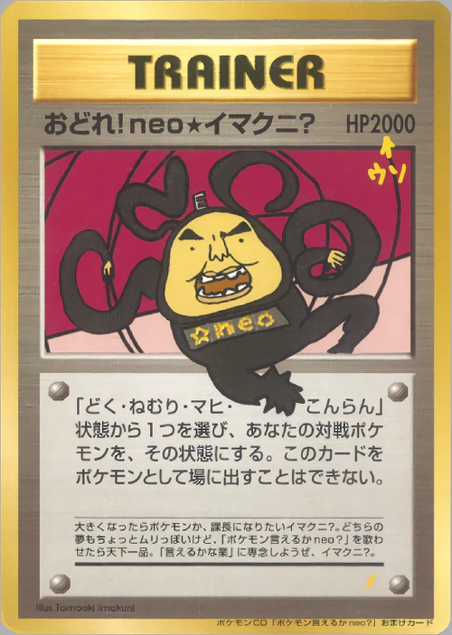 おどれ！neo★イマクニ？ [-_-_neo]