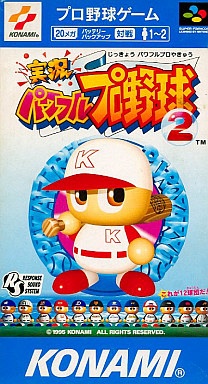 実況パワフルプロ野球2
