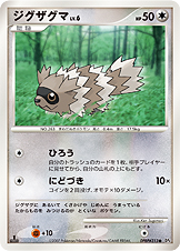 ジグザグマ LV.6 [●_DPBP#313_DP4]